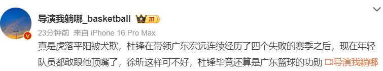 杜锋在带领, 被DNP