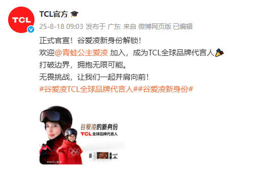 用热爱与勇, TCL正式